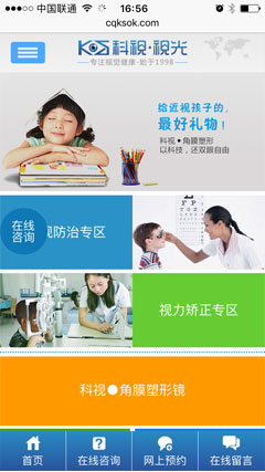 科視視力矯正手機網(wǎng)站截圖