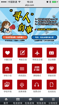 愛知日語培訓手機網站截圖
