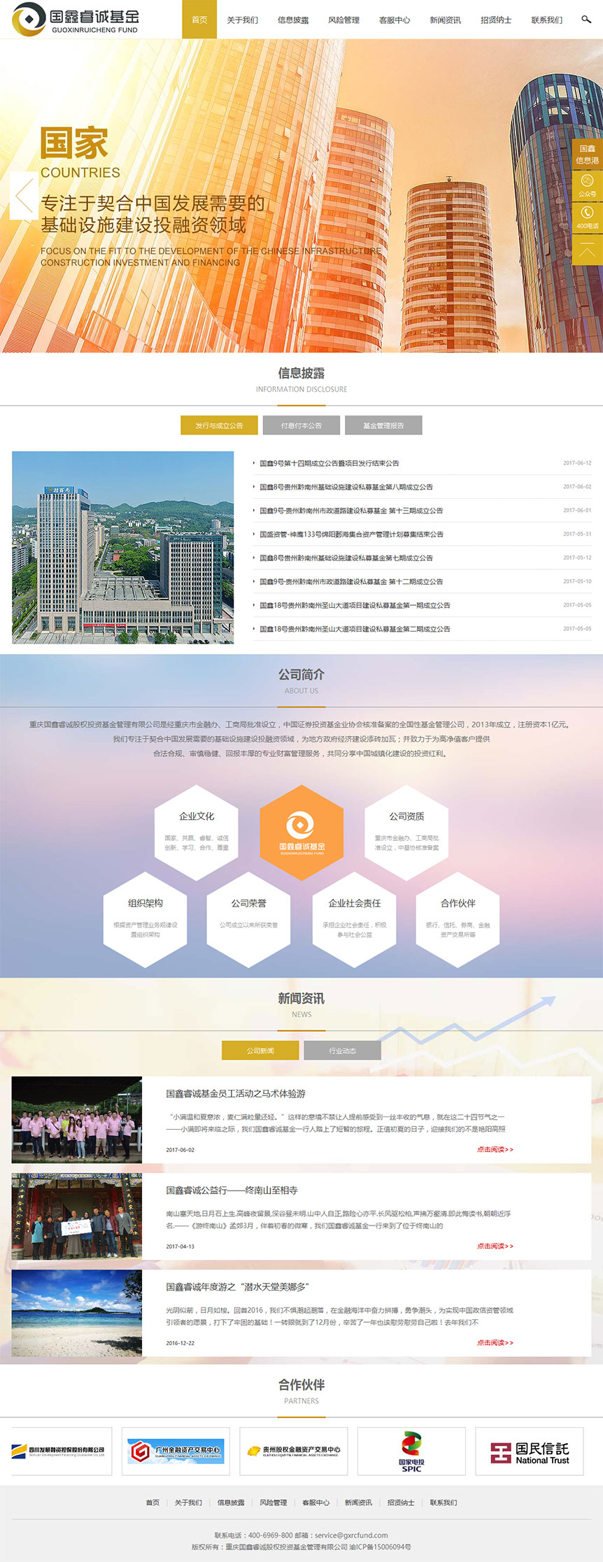 國鑫睿誠基金網(wǎng)站截圖
